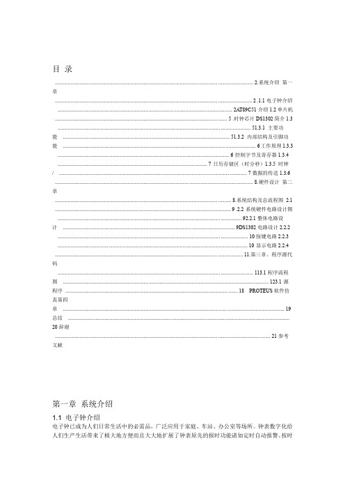 基于DS1302和51单片机的电子时钟设计