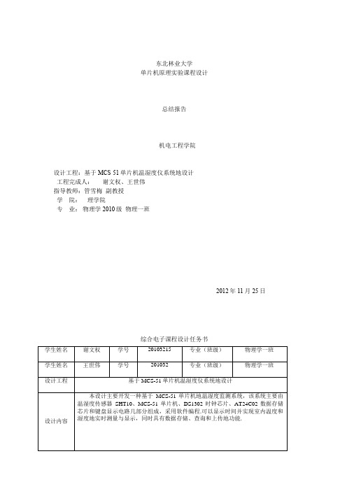 基于 MCS-51 单片机温湿度仪系统的设计