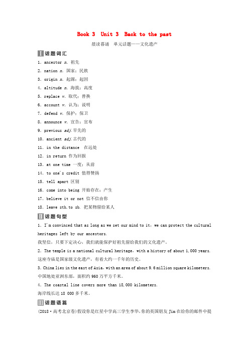 (新课标)高考英语第1部分Book3Unit3Backtothepast教案(含解析)牛津译林版