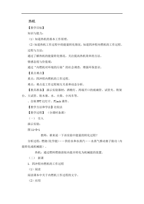 九年级中考物理复习教案:《热机》