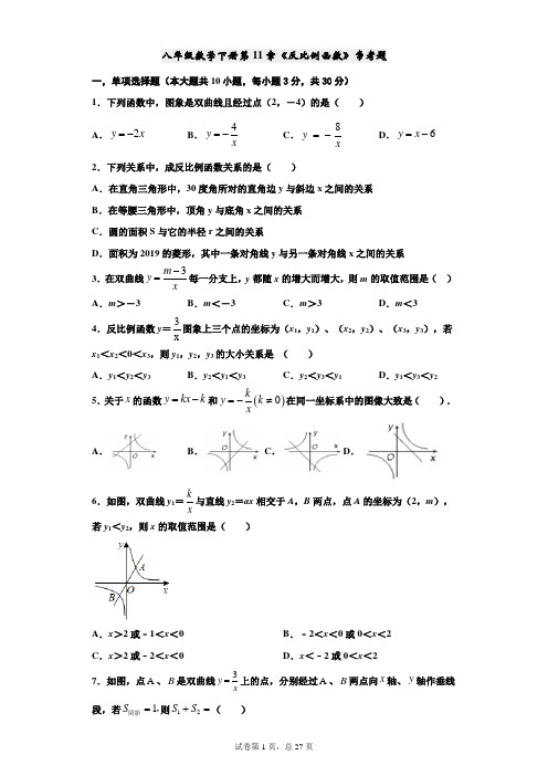 苏教版八年级数学下册第11章《反比例函数》常考题(含解析)