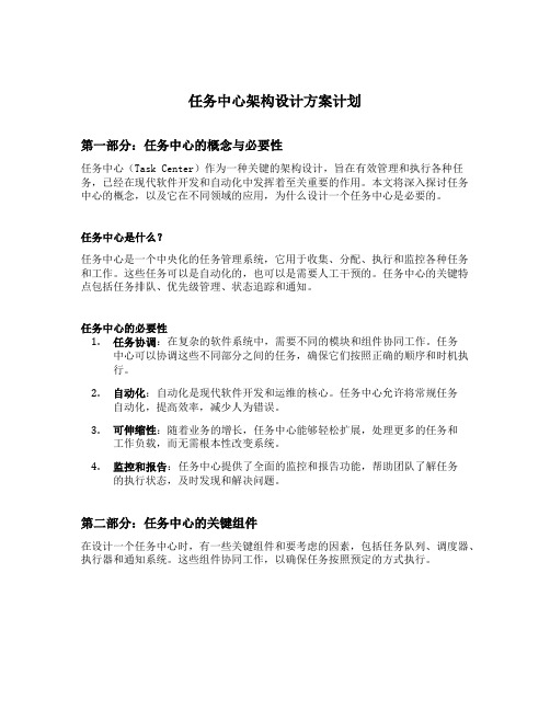 任务中心架构设计方案计划