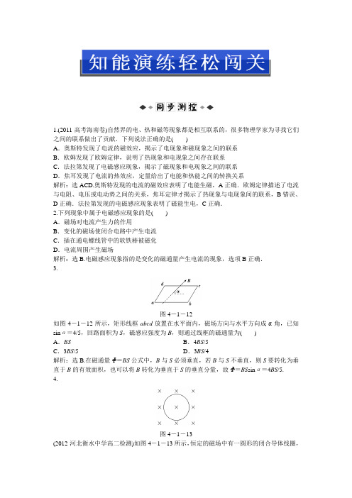 人教物理选修3-2：第四章第二节知能演练轻松闯关