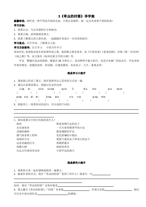 草丛的村落  导学案