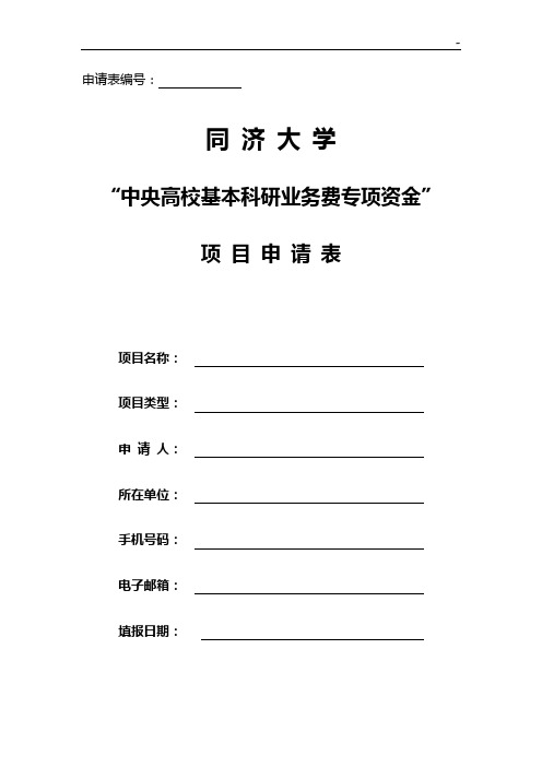 中央高校基本科研业务费专项资金