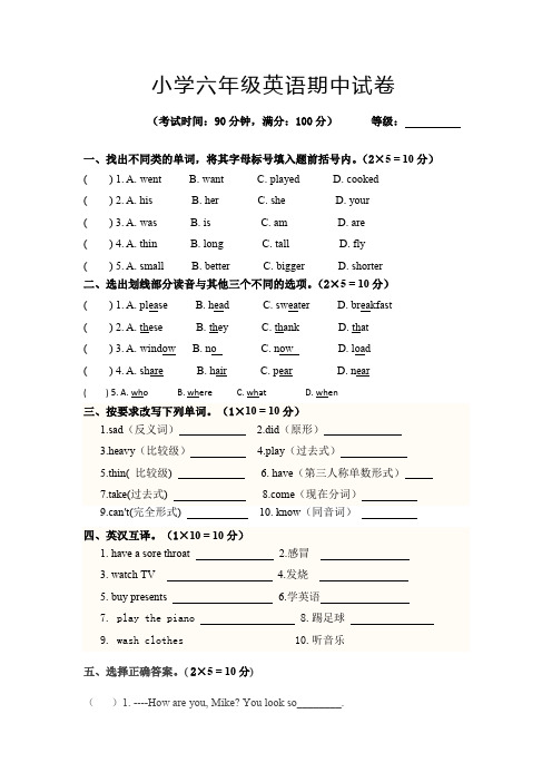 【3套打包】翼教版六年级下册英语期中测试卷及答案