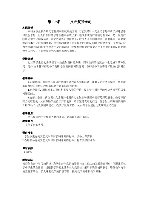 (部编)人教版初中九年级历史上册《 第14课 文艺复兴运动》 公开课导学案_2