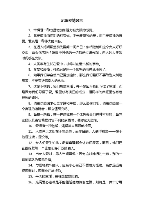 尼采爱情名言