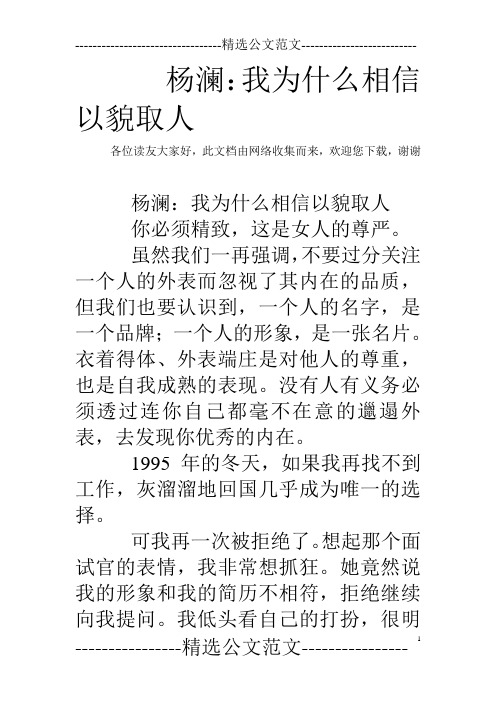 杨澜：我为什么相信以貌取人