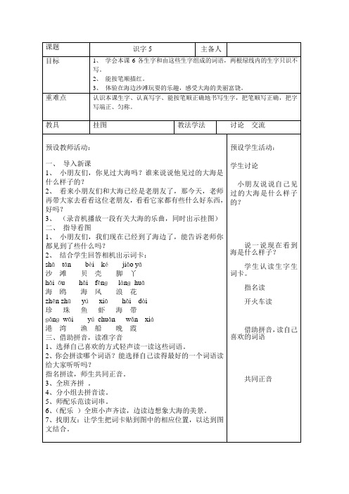 苏教版第三册第五单元教案