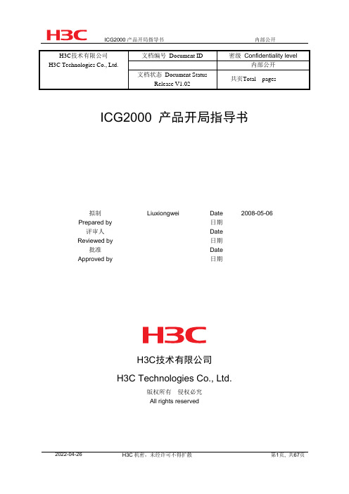 H3C路由器开局指导书