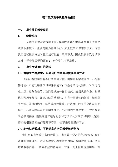 初二数学期中分析