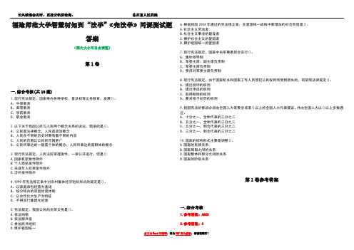 福建师范大学智慧树知到“法学”《宪法学》网课测试题答案卷2