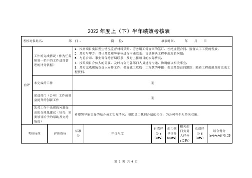 2022年度上(下)半年绩效考核表