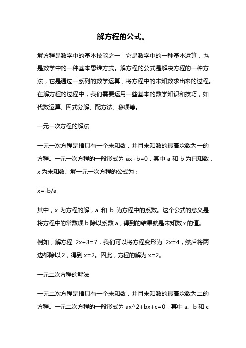 解方程的公式。