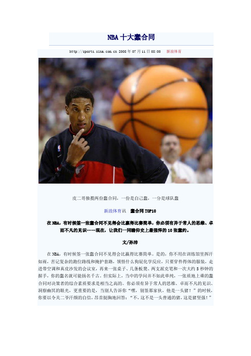 NBA十大蠢合同