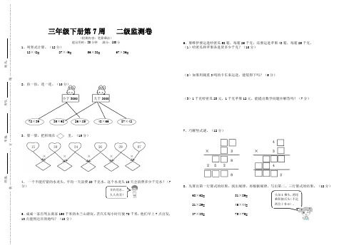 最新人教版三年级数学下册第7周笔算乘法周测卷(含详细答案解析)标准试卷排版