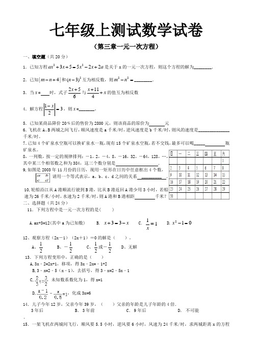 新人教七年级上第三章《一元一次方程》总复习综合测试题