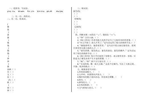 三年级语文上册每课一练