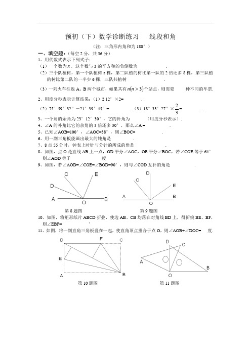 华育中学预初(下)数学诊断练习      线段和角