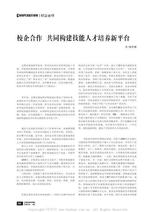 校企合作共同构建技能人才培养新平台