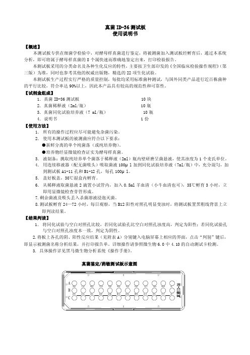 珠海迪尔--真菌ID-36说明书--需软件