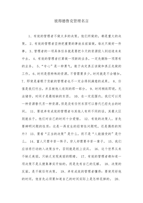 彼得德鲁克管理名言