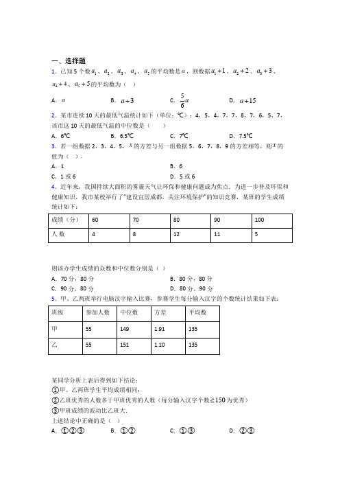 人教版初中数学八年级数学下册第五单元《数据的分析》测试(包含答案解析)