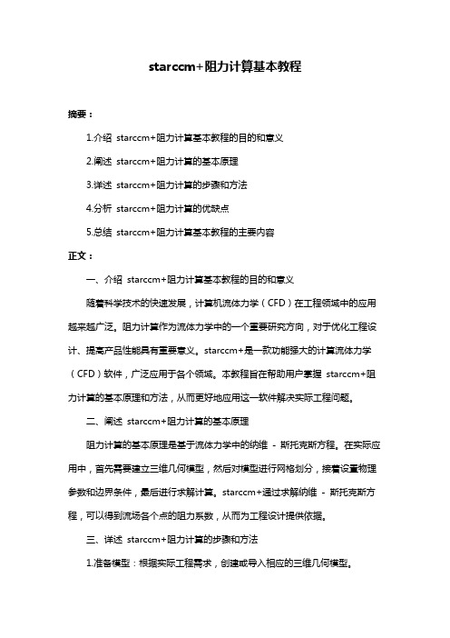 starccm+阻力计算基本教程