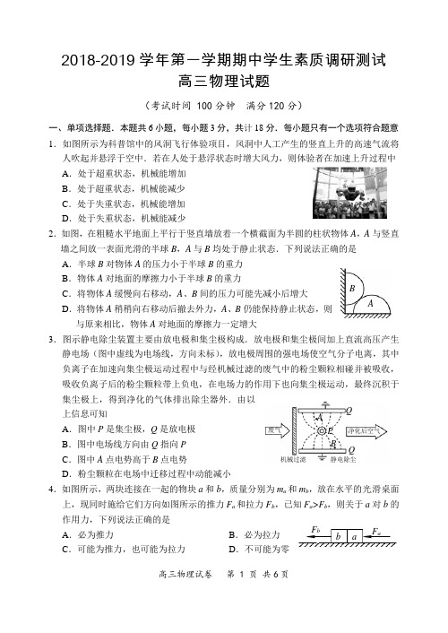 2018-2019学年第一学期启东市高三物理期中卷