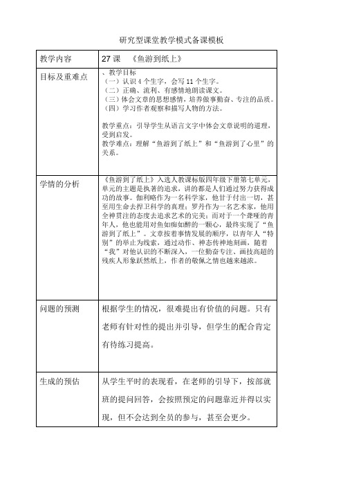 四年级下语文27课《鱼游到了纸上》教学设计 (2)