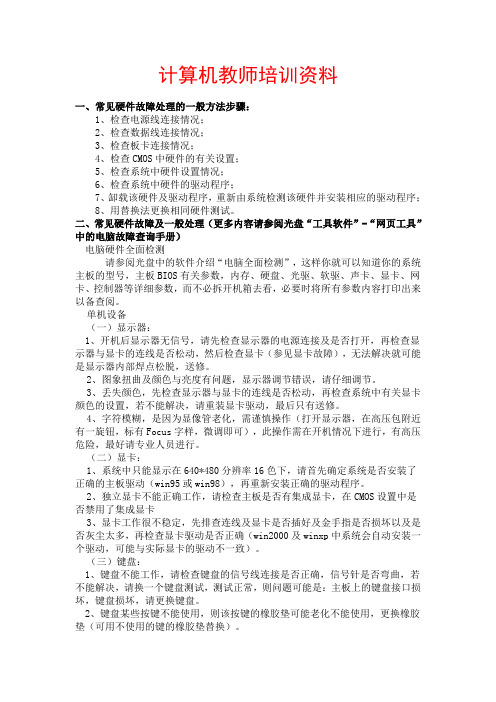 现代计算机教师专业培训资料