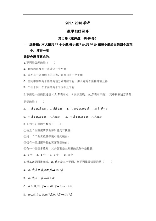安徽省合肥市第一中学2017-2018学年高二上学期第一次月考数学(理)试题 Word版含答案