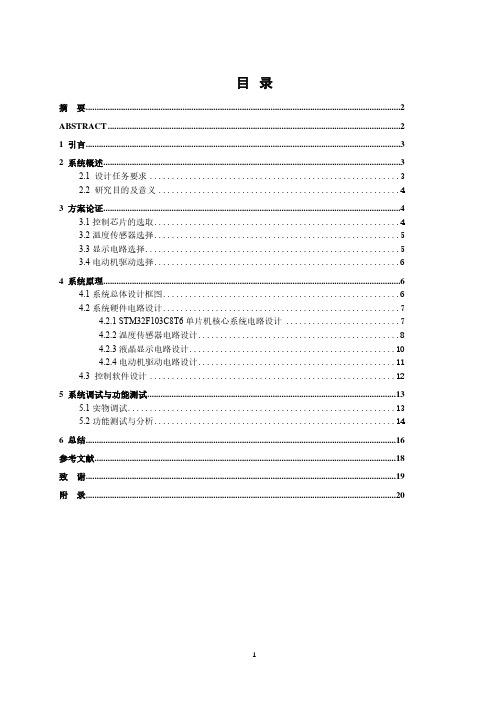 笔记本智能底座设计