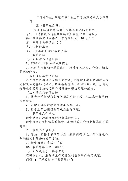 §2.1.1《指数与指数幂的运算》教案(第一课时)