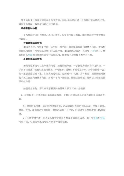 游泳抽筋的解决方法