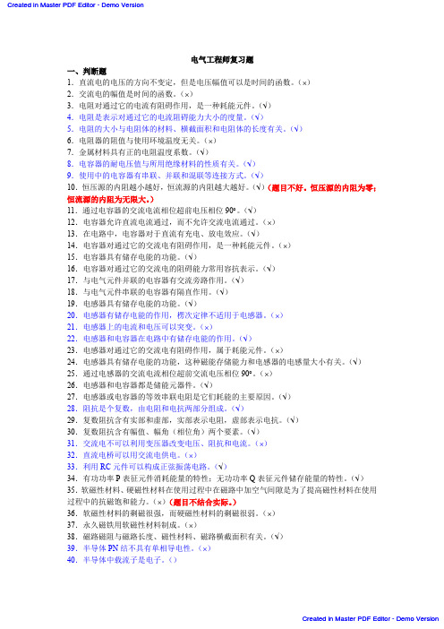 北京中级职称考试练习《电气专业基础与实务》