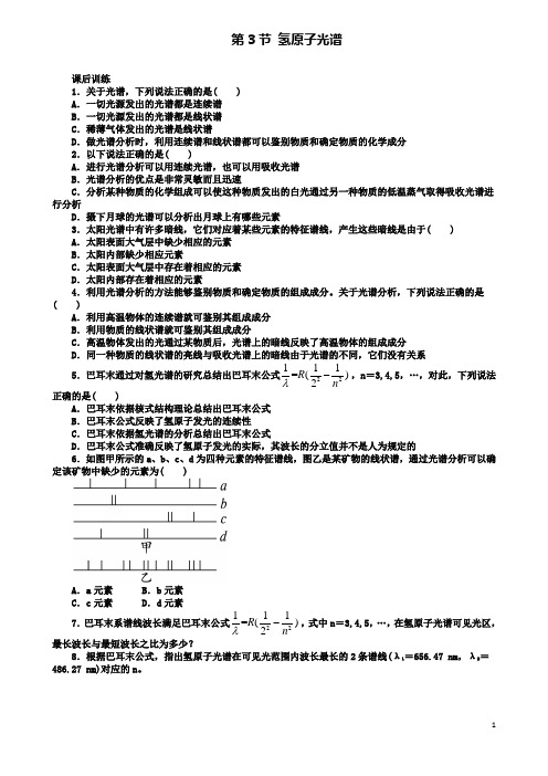 高中物理第十八章原子结构氢原子光谱课后训练新人教选修