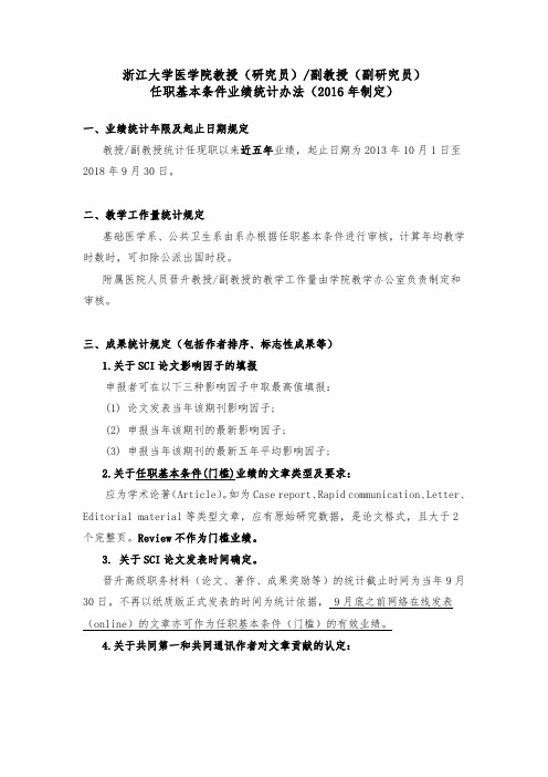 浙江大学医学院教授研究员副教授副研究员