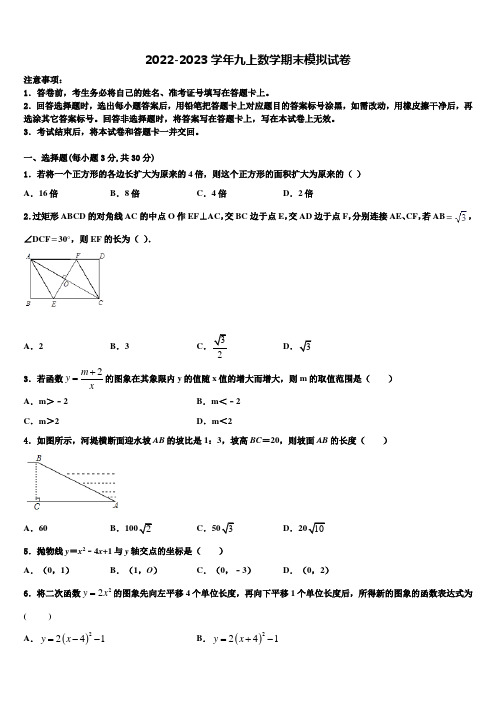 2022-2023学年江苏无锡市数学九年级第一学期期末经典试题含解析