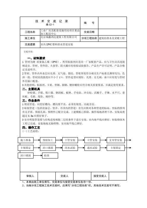 排水UPVC管道安装