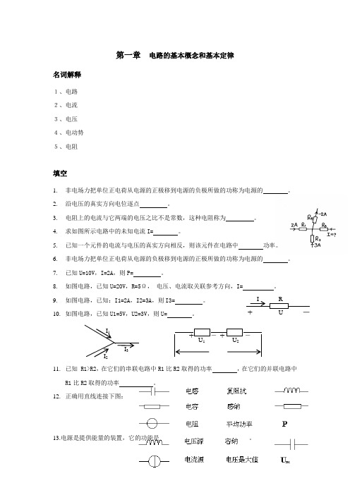 第一章  电路的基本概念和基本定律检测题剖析