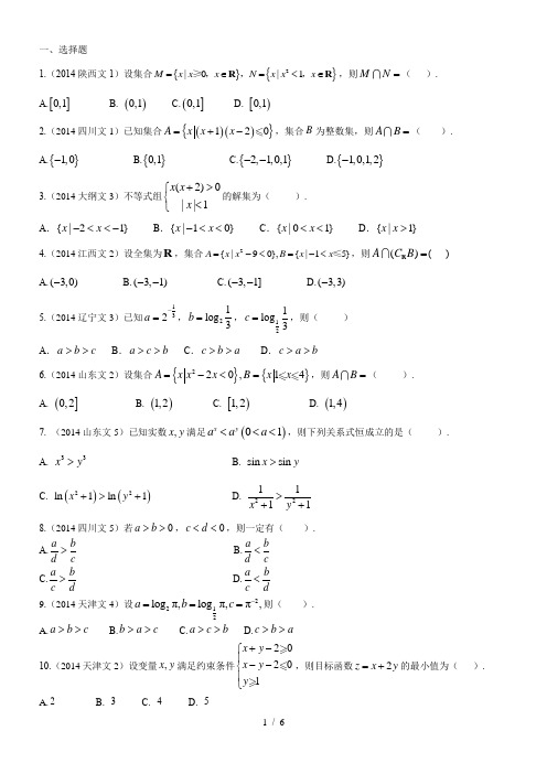 2014年高考数学真题分类汇编文科-不等式(文科)