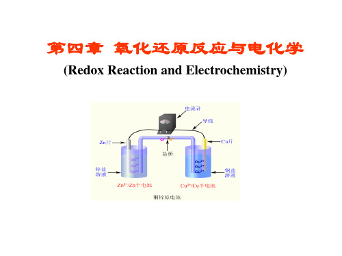 大学化学原理 第四章