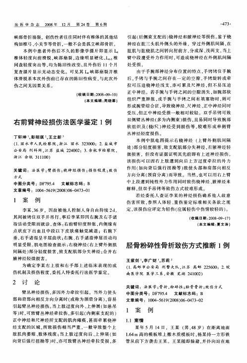 右前臂神经损伤法医学鉴定1例