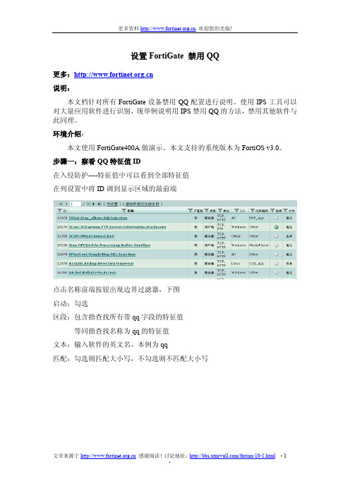 如何禁用QQ-FGT、系统管理、配置说明