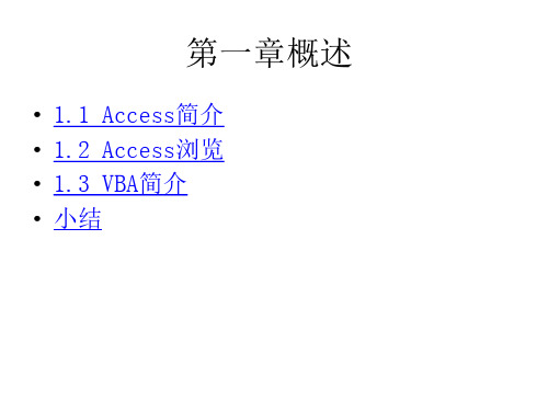 电子教案Access基础教程第二版课件