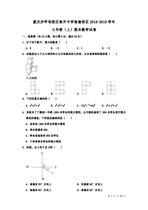 南开中学南渝2018秋七年级(上)期末数学试卷-含答案