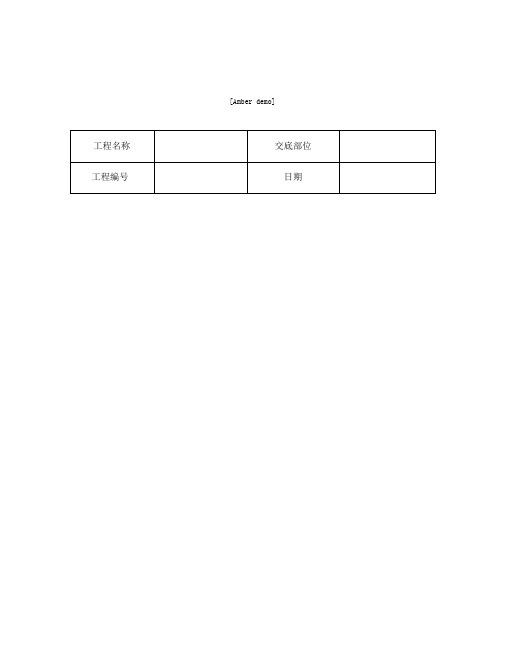 技术交底资料4地面工程预制混凝土板块和水泥方砖路面铺设施工