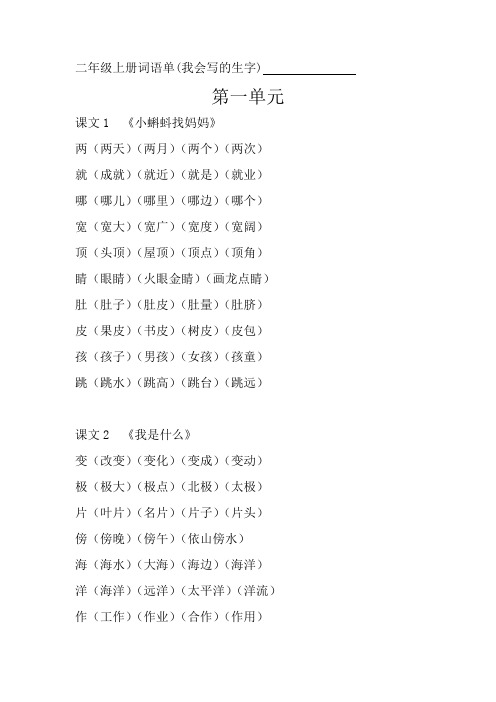 二年级上册词语-组词